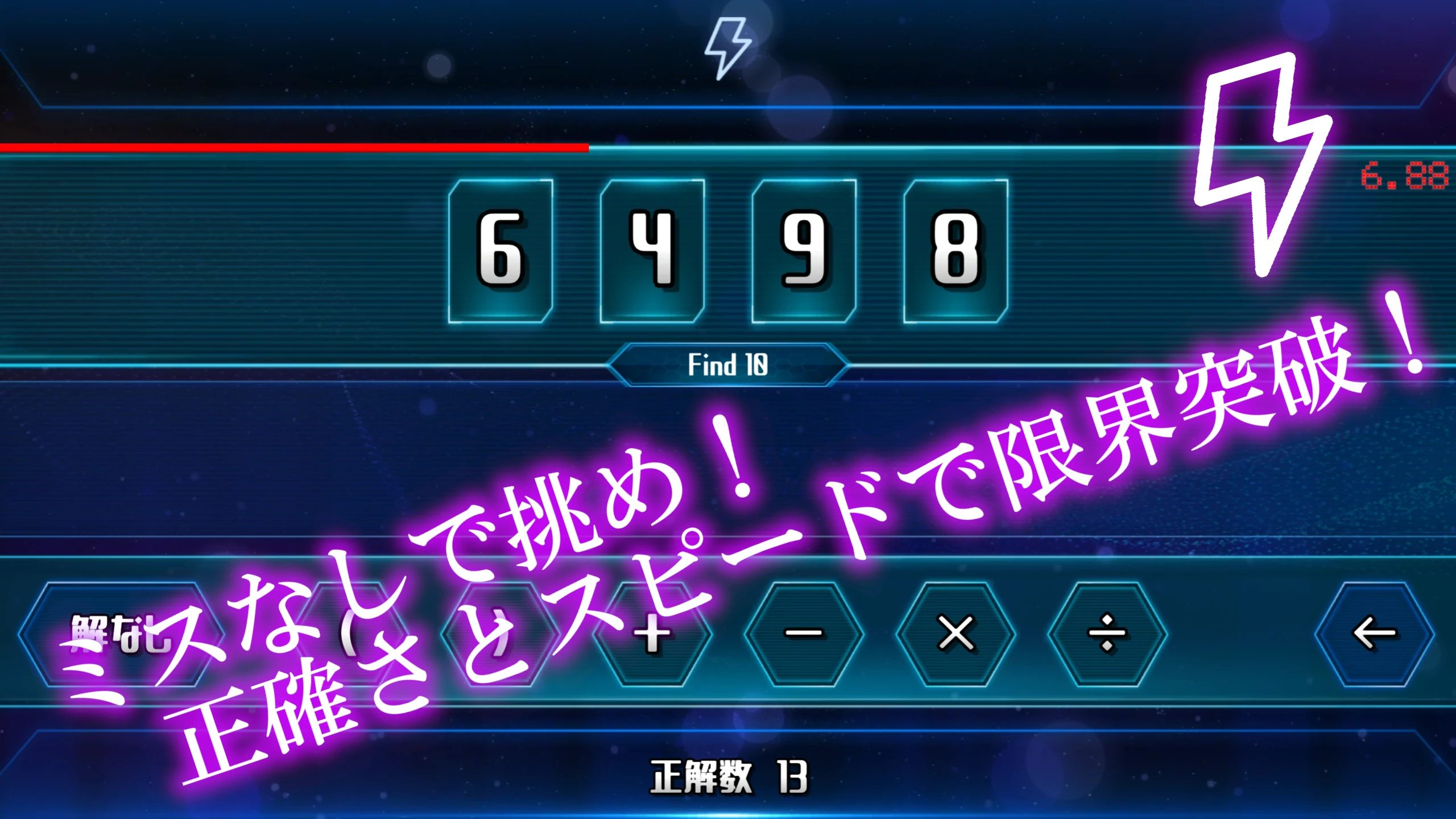 TenGeniousのドリル画面です。次々に出題されるテンパズルに挑戦します。