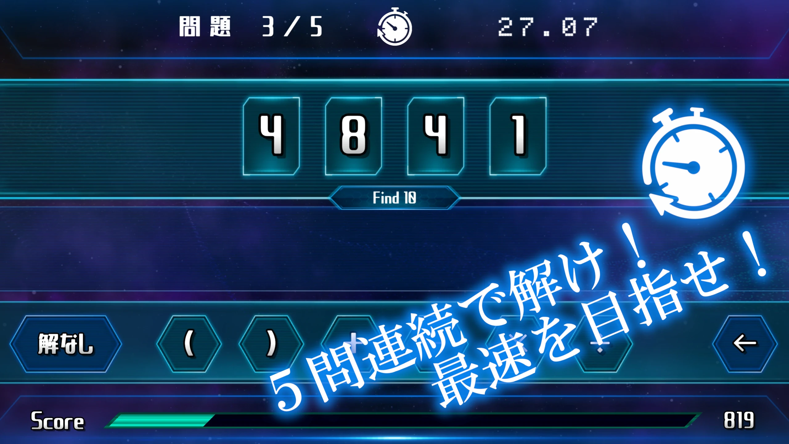 TenGeniousのタイムアタック画面です。5問連続で出題されるテンパズルに挑戦します。